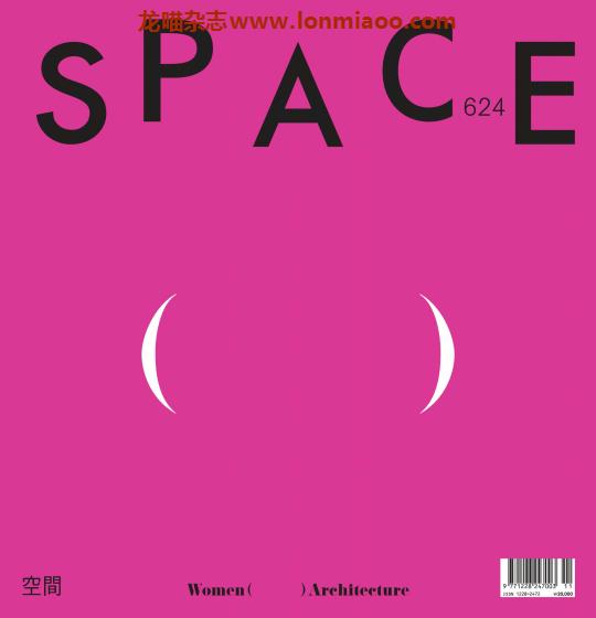 [韩国版]Space 建筑空间杂志 2019年11月刊